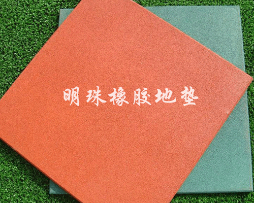 明珠给您推荐适合的幼儿园橡胶地垫